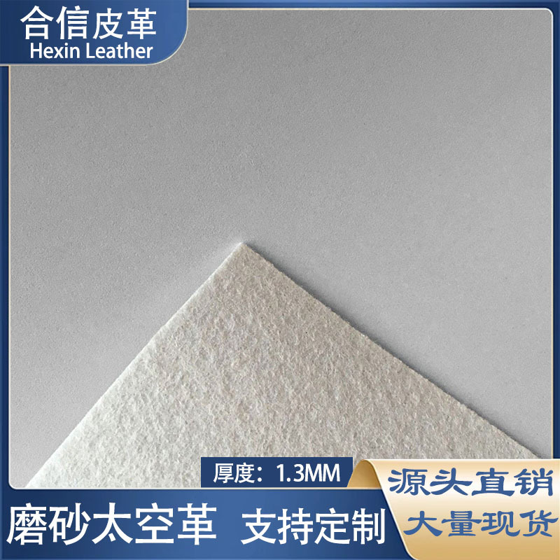 现货供应剥离牛巴革1.3mm磨砂太空pu皮料登山鞋革鞋材运动用品革