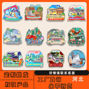 石家庄冰箱贴