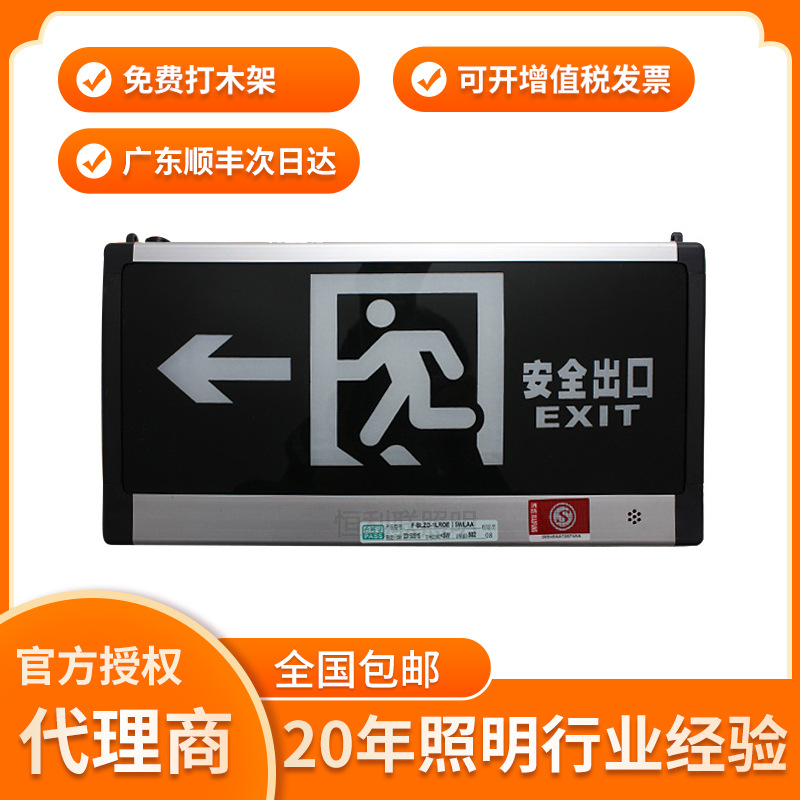 佛山照明消防应急灯LED FSL安全出口指示灯 应急疏散指示灯批发|ru