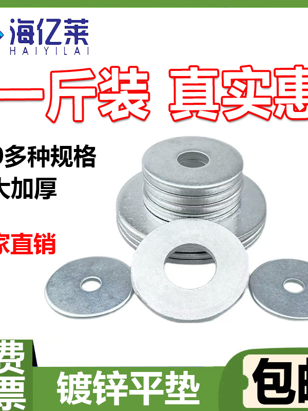 镀锌平垫金属垫圈圆形加大加厚螺丝垫片M6M8M10M12M14M16M18-M60
