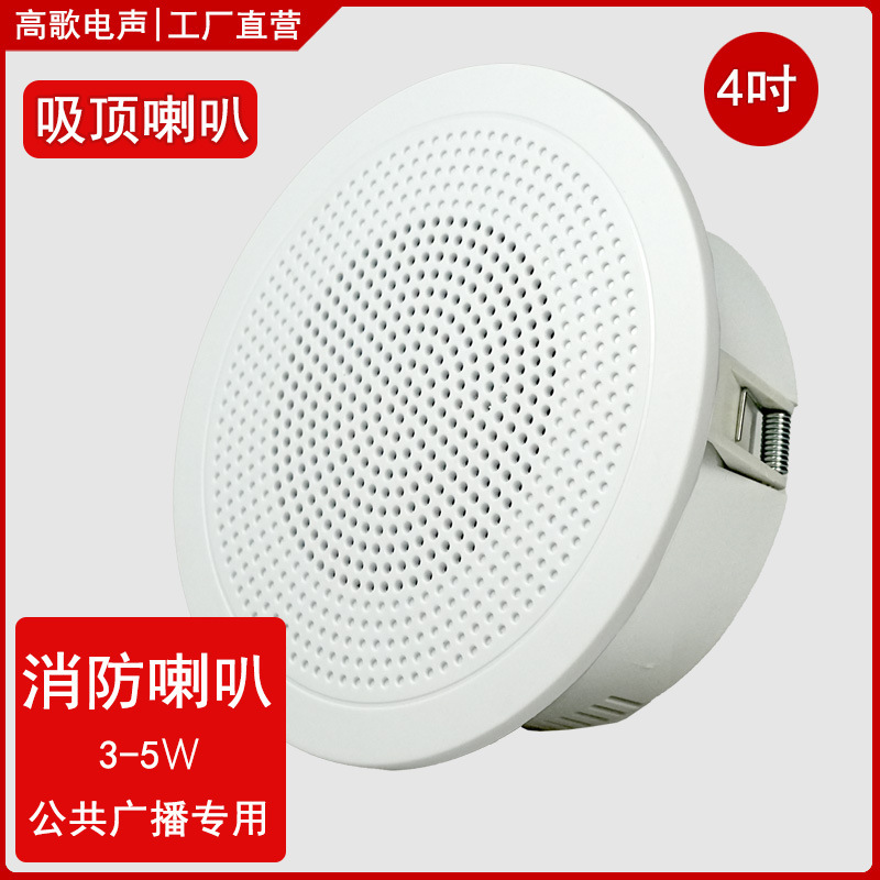 Professional Fire Ceiling Speaker 4inch Constant Voltage Public Broadcast 5W Speaker Embedded Ceiling Speaker Speaker
