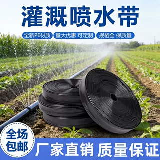 黑色微喷带农用pe灌溉喷水带有孔尺寸齐全耐压耐磨浇灌耐晒抗冻厚