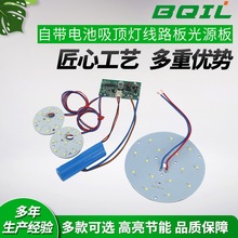 工厂现货集中控制自带电池吸顶灯线路板光源板集中超亮照明灯