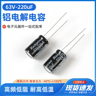 63V220Uf Audio Amplifier High Power Supply Electrolytic Capacitor 35X50 60X70 Aluminum Electrolytic Capacitor