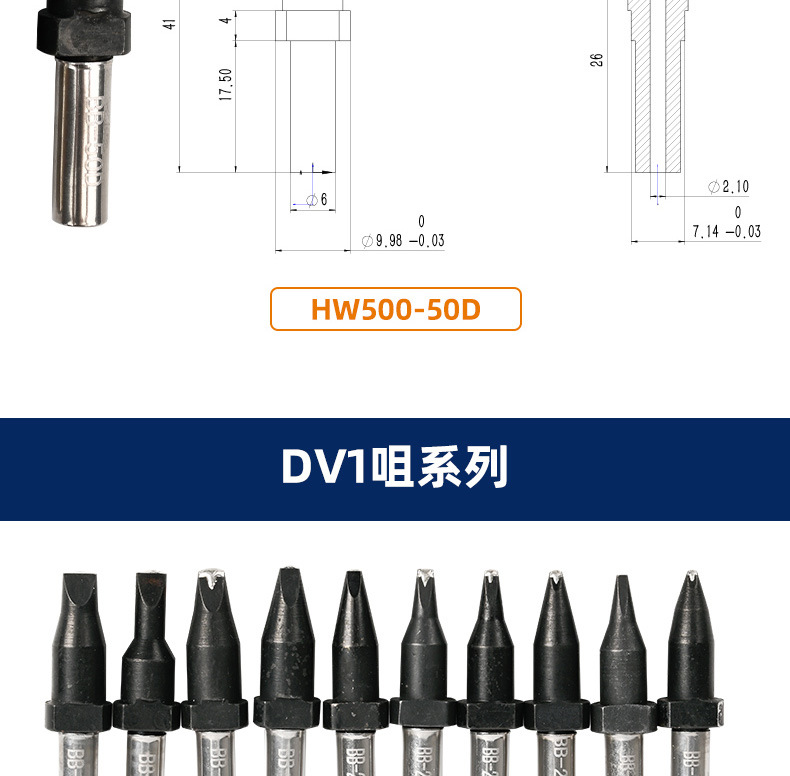 500系列焊锡机烙铁头_09.jpg