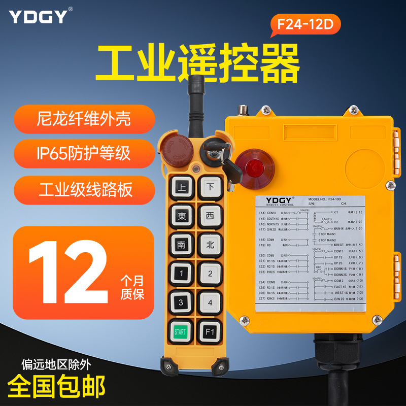 禹沙遥控器工业无线遥控器,行车遥控器天车遥控器F24-12D