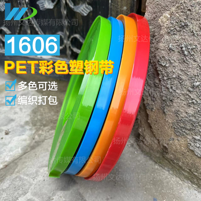 【文达】1606光板彩色编织塑钢带手工diy塑钢带编织篮