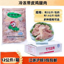 乇乇正肉 带皮鸡腿肉 新鲜冷冻去骨汉堡腿肉 毛毛肉 去骨鸡腿肉