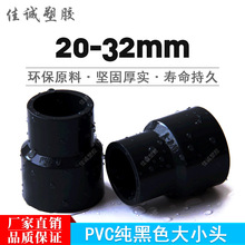 纯黑色UPVC异径直接变径粗细管转换塑料给水管化工管件直通大小头