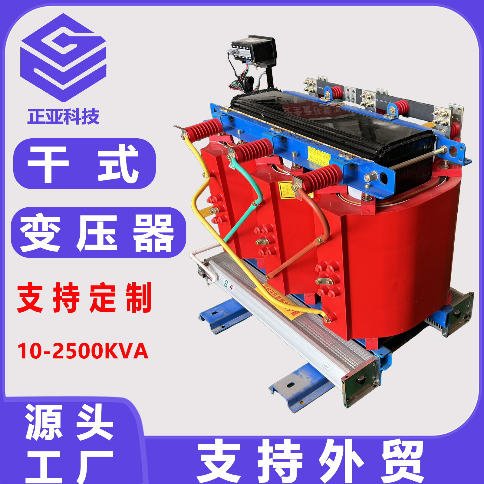 SCB11/10-2500KVA 10/0.4KVA室内配电干式变压器 油浸式变压器
