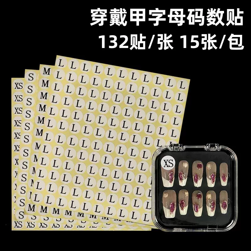 穿戴甲收纳盒码数贴不干胶字母贴标签服装大小码子贴带背胶美甲