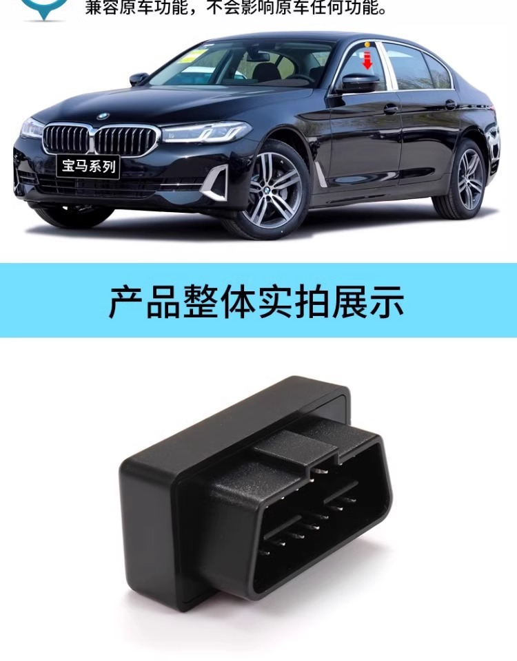 Suitable for BMW full-series OBD automatic window lifter 1 series 3 series 5 series/X1-X6 window closing device modification anti-pinch and convenient