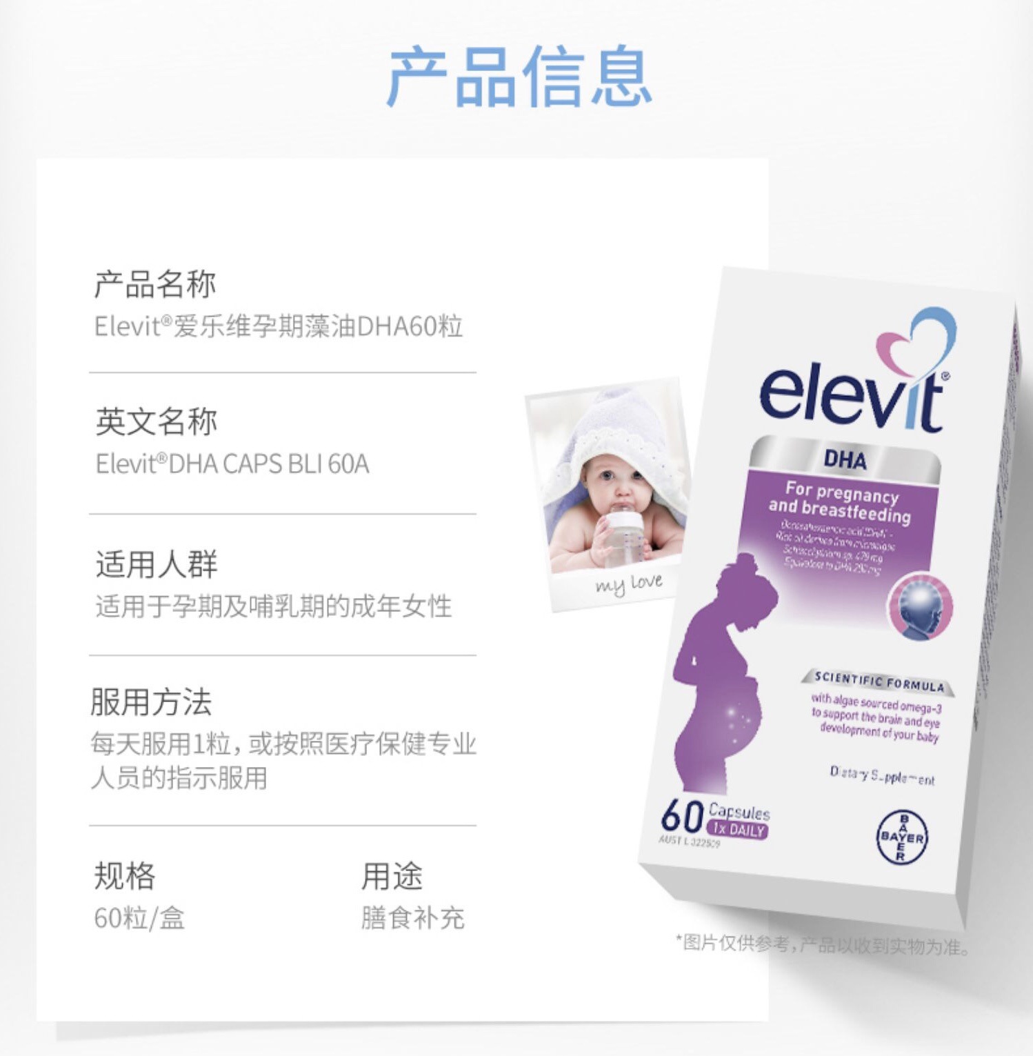 澳版Elevit 爱乐维孕妇海藻油胶囊DHA孕妇怀孕期哺乳期营养品60粒-阿里巴巴