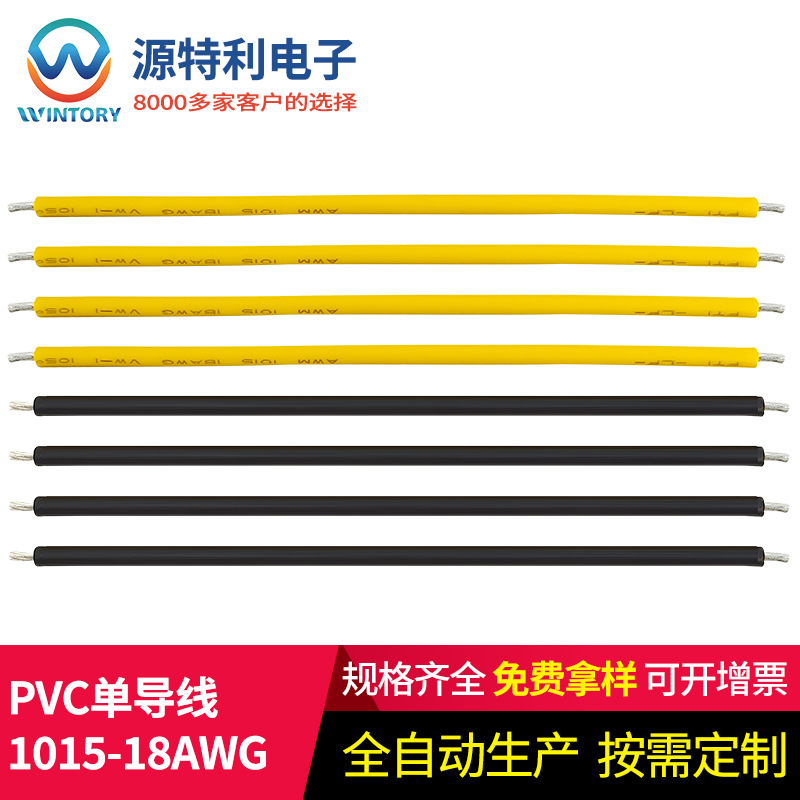 电子线 PVC单导线1015-18AWG 连接两头沾锡铜线
