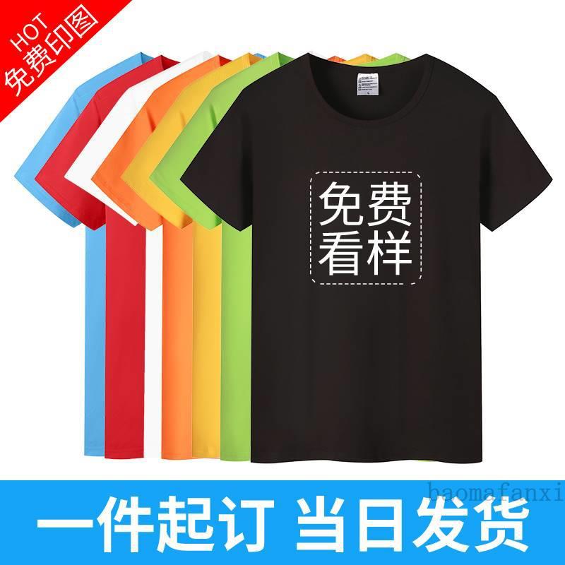 纯棉t恤定制印LOGO夏季宽松落肩广告衫企业工作服团队活动订做diy