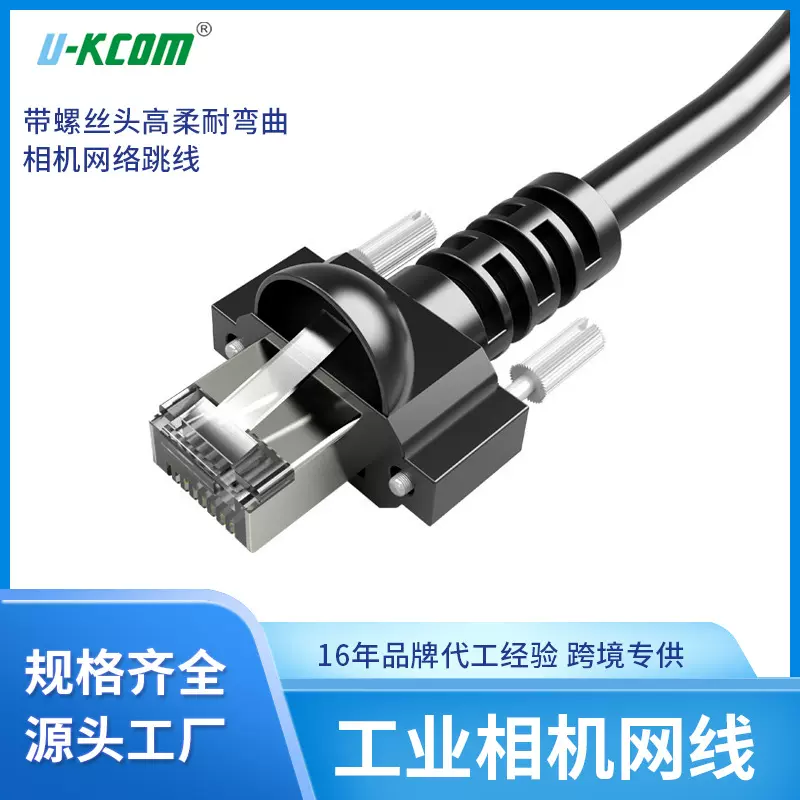 厂家批发 工业相机千兆网线 高柔耐弯曲网络跳线 带螺丝固定接头