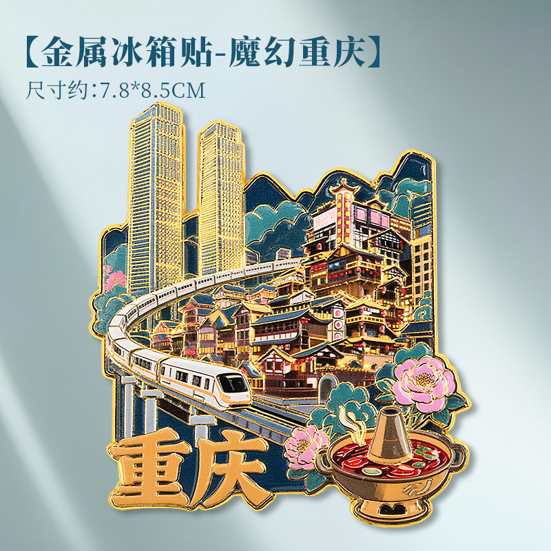 成都金属浮雕冰箱贴磁吸天府之国蓉城网红旅游纪念品城市地标礼物|undefined