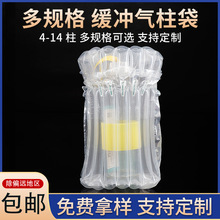 快递气柱袋包装白酒奶粉蜂蜜水果充气柱防震防摔气泡柱现货防撞