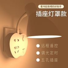 蘋果款帶燈罩遙控節能LED小夜燈帶開關插電插座床頭看書起夜壁燈