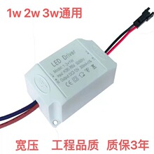 led驱动电源1w2w3w天花灯筒灯射灯3w恒流宽压外置电源工程质保3年