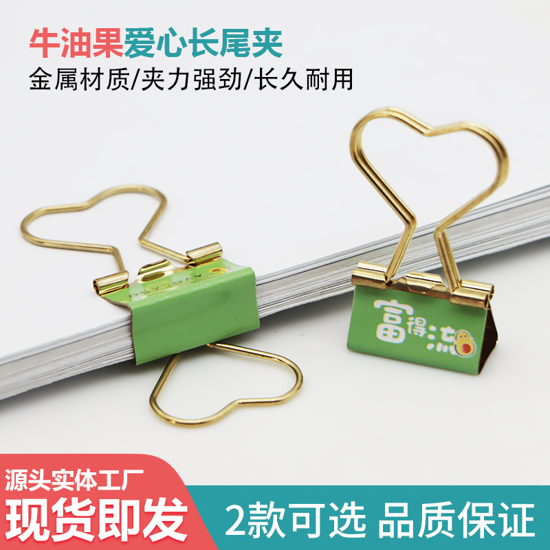 小清新牛油果长尾夹绿色爱心燕尾夹可爱办公文具金属票据夹批发|undefined