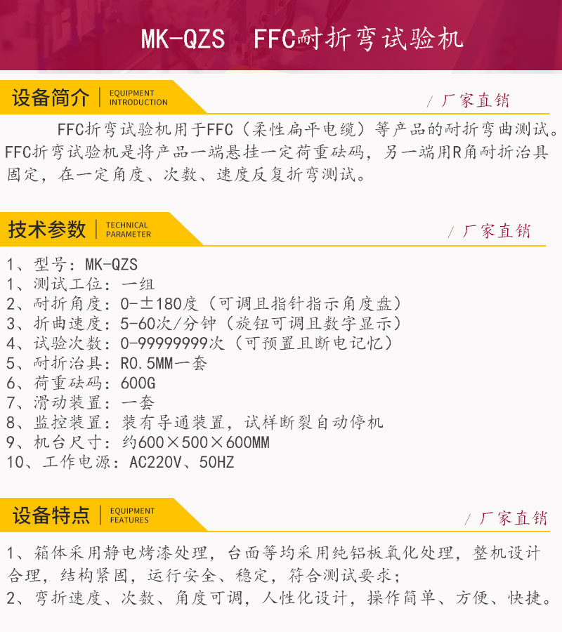 MK-QZS-FFC折弯试验机技术参数.jpg