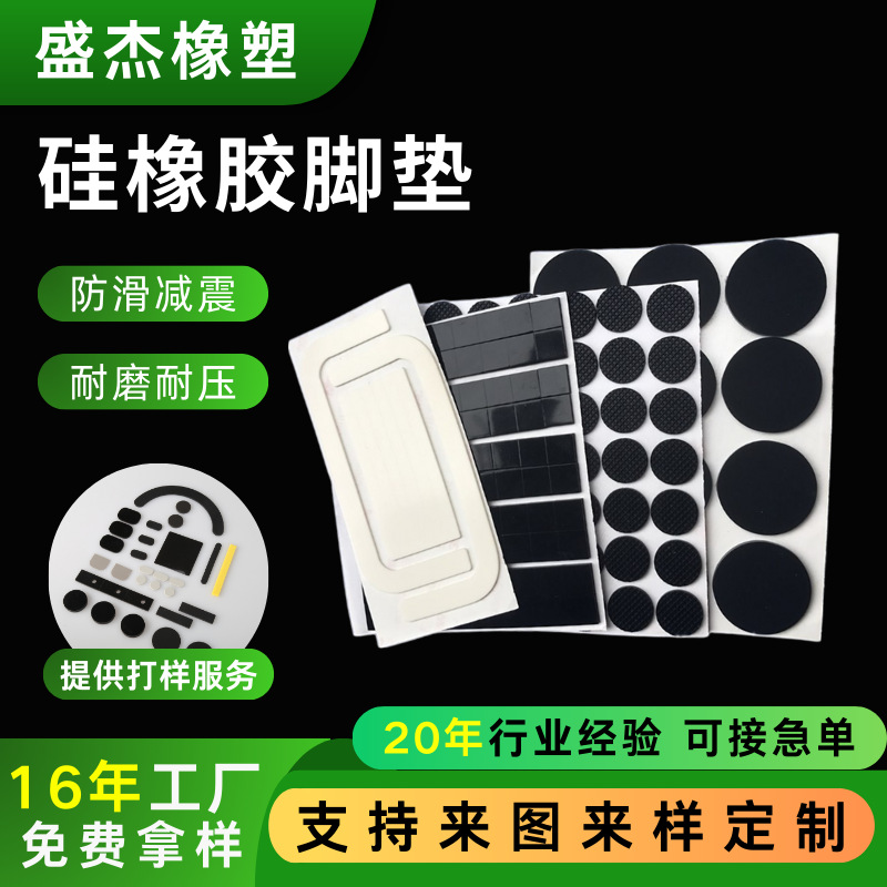 模切耐高温耐磨网格防滑硅橡胶垫片 黑色减震背胶自粘硅橡胶脚垫