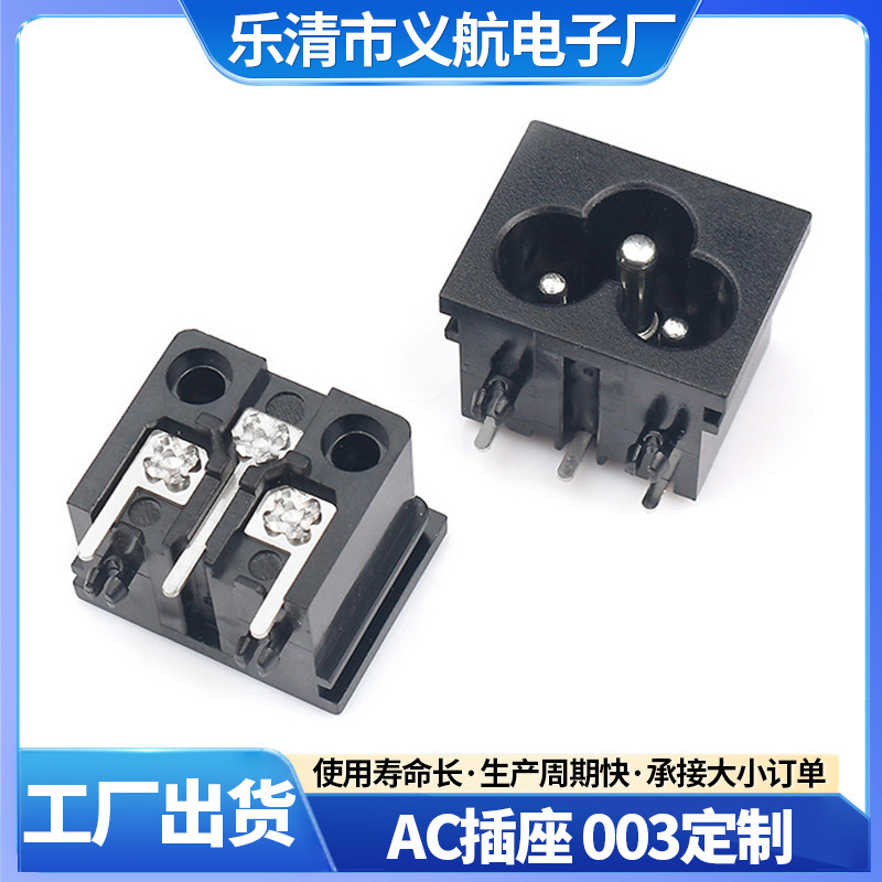 供应AC-003八字尾电源插座黑色嵌入式梅花插座带定位柱米老鼠插座|undefined