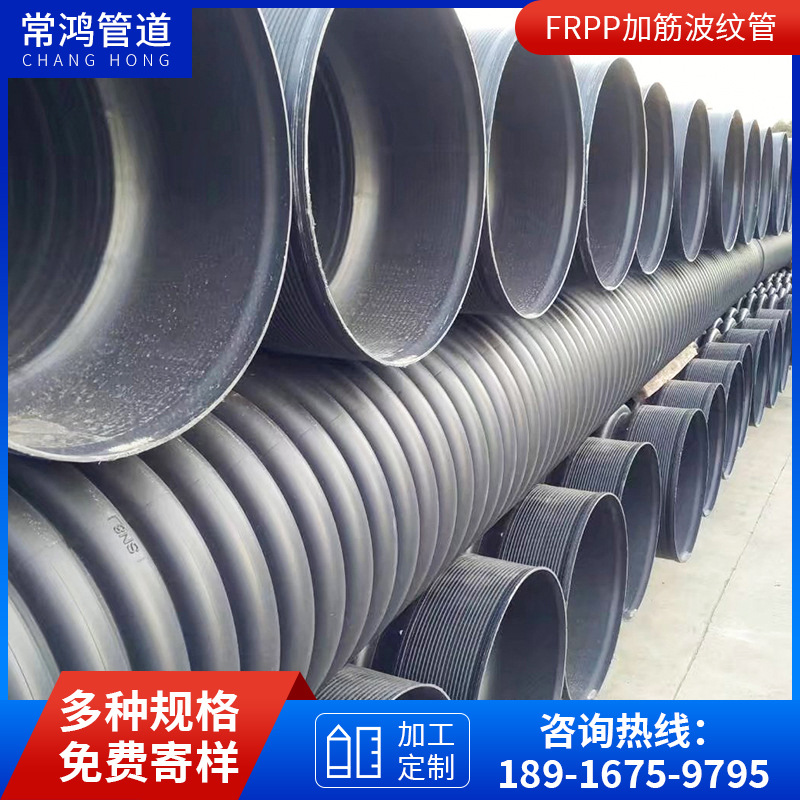 厂家供应聚丙烯FRPP加筋波纹管 FRPP复合双壁波纹管 聚丙烯排水管
