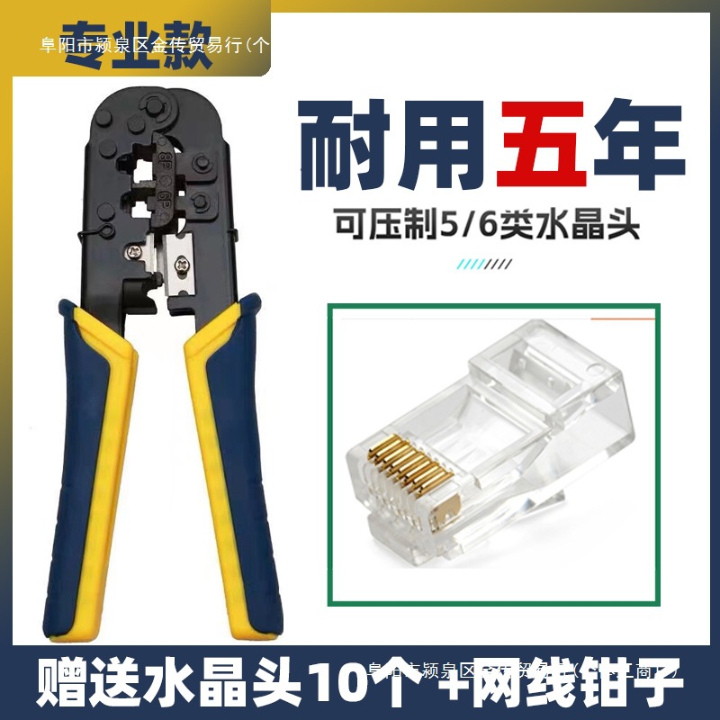 水晶头功能压线钳子专业级网络宽带接头制作工具套装接网线夹线钳