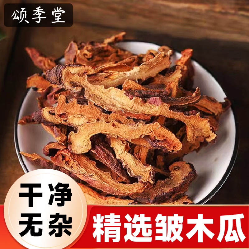 中药材新鲜晒干皱木瓜宣木瓜皱皮木瓜干木瓜皱木瓜片泡茶泡水