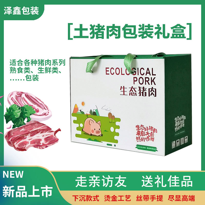 Caja de regalo de cerdo ecológico caja de embalaje de cerdo salvaje caja de embalaje de tocino negro caja de regalo de cerdo personalizada