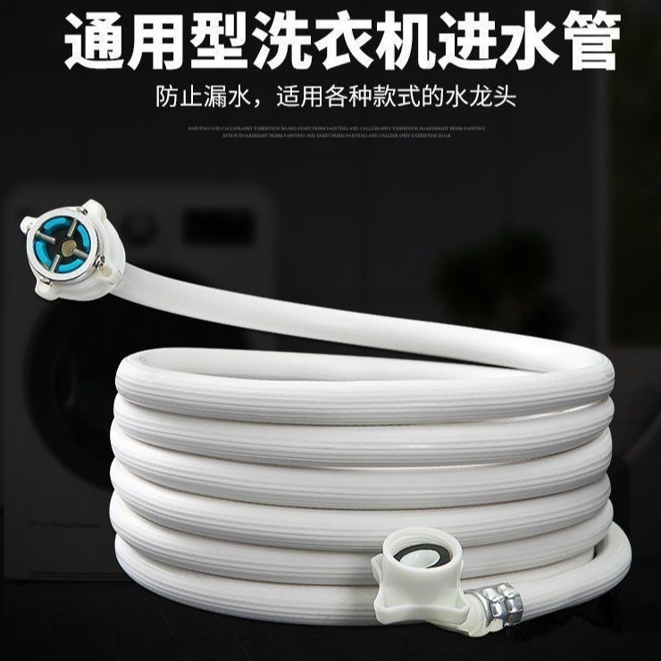 全自动洗衣机进水管加长软管通用水龙头接头地热冷暖气排水管防爆