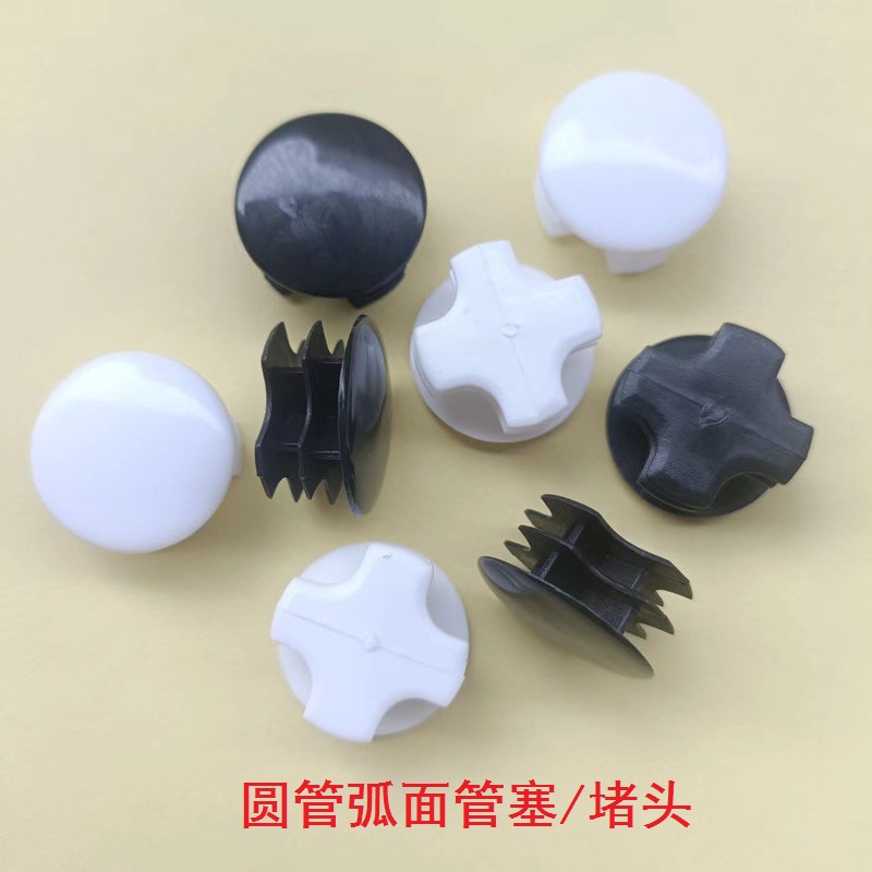 白色 黑色弧面叶片管塞 塑料家具配件 塑料内塞 塑料堵头规格齐全