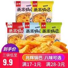 兆辉蒸米锅巴多口味独立小包装手抓包花椒味锅巴网红怀旧零食小吃