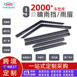 Rainproof Eyebrow Car Window Trim