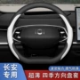 长安超薄四季a05方向盘套