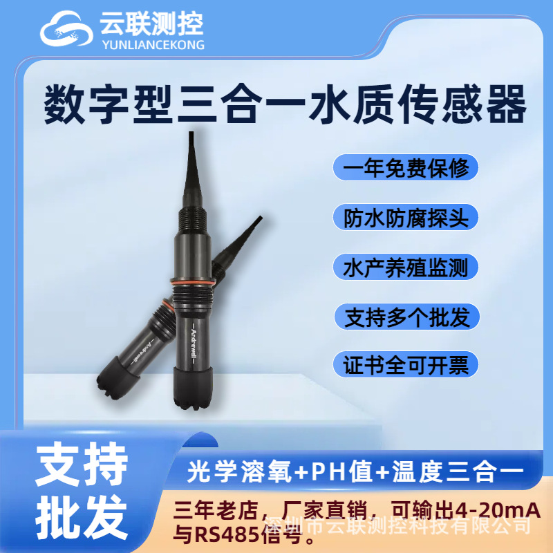 荧光光学溶氧传感器AMT-S300水产养殖专用三合一高精度在线监测