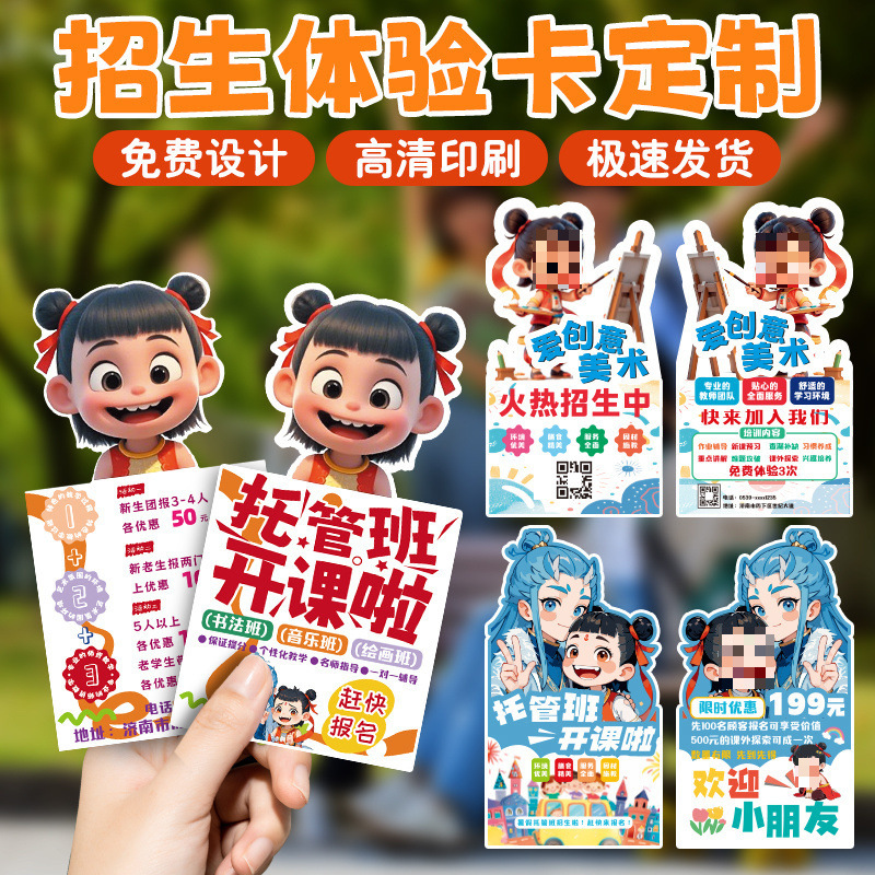 ▪哪吒异形宣传单印制招生试听卡体验卡片开业活动彩页印刷海报