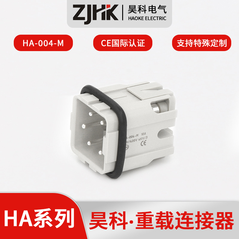 重载连接器 HA-004-M 工业连接器 矩形连接器 4芯/4针航空插头