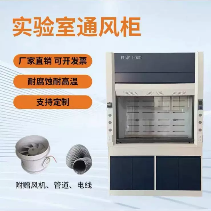 实验室全钢通风柜化学试验通风橱PP排风玻璃钢防爆抽风通风柜厂家