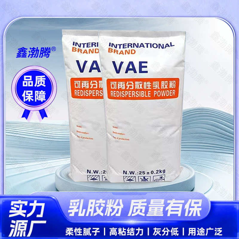 可再分散性乳胶粉砂浆胶粉VAE RDP 瓷砖胶胶粉内外墙腻子高柔胶粉