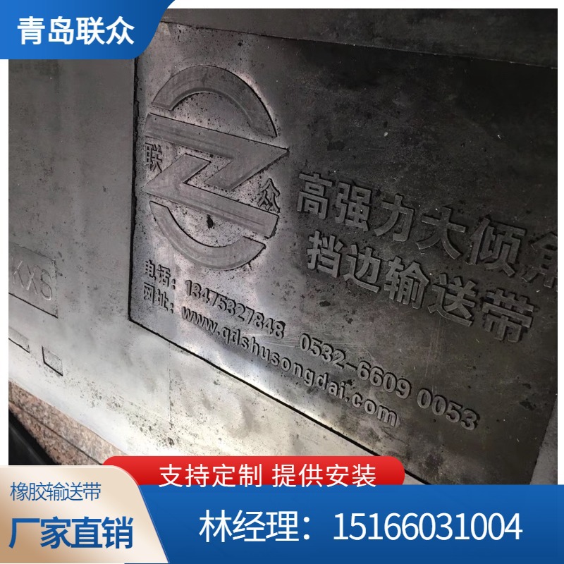 供应环形挡边皮带 隔板输送带 联众大倾角波状裙边输送带 柔韧度