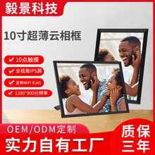 2025新款10寸云相框窄边超薄智能32G视频播放触摸Frameo数码相框