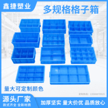 加厚长方形带格子塑料分格箱五金螺丝分类8格12格分隔式零件盒