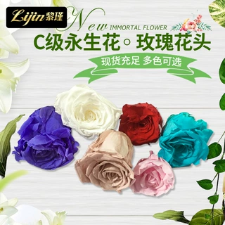 批发处理C级3-6CM永生玫瑰花头 永生花情人节礼盒永生花配材