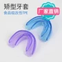 护齿拳击牙齿矫形牙套