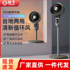 楊子の新型空気循環扇風機家庭用三段扇風機リモコン台立両用床扇寮首振り扇風機