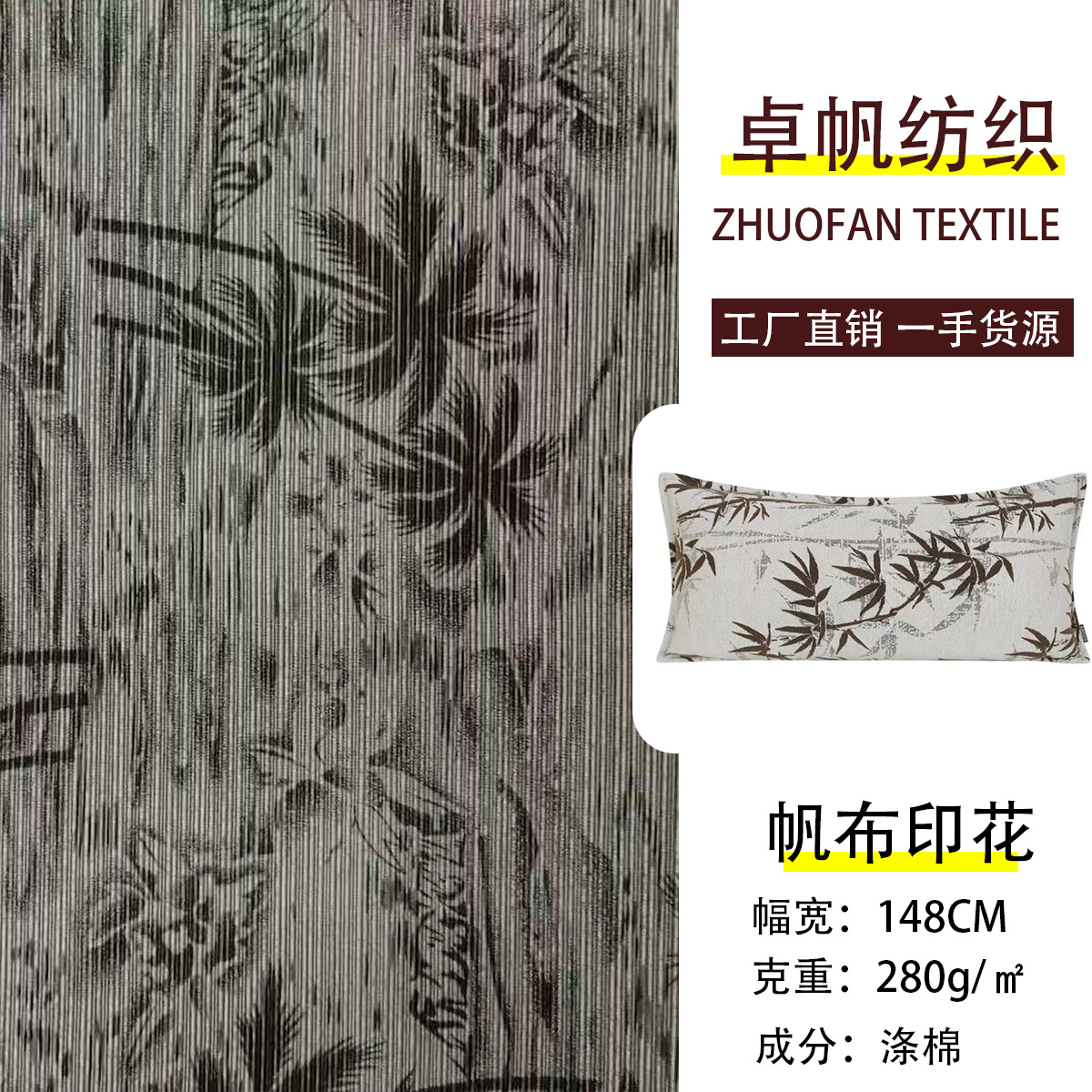 涤棉提花印花帆布椰树花纹手袋鞋材布料厂家现货直供经典印花