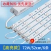 [Super bright] 52c 6 strips 72w